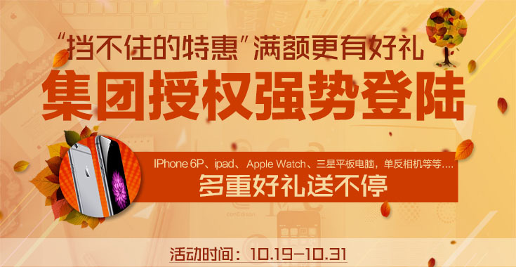 慧都2015特惠集团授权强势登陆