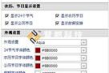 DXperience农历日历插件预览：