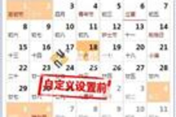 DXperience农历日历插件预览：