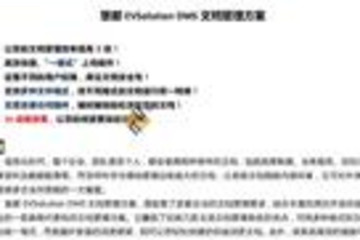 EvDMS文档在线浏览方案预览：