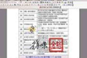 iWebOffice2006全文批注预览：