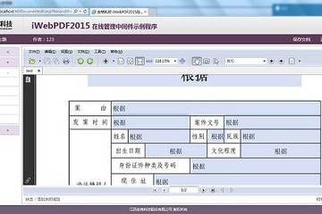 iWebPDF2018在線管理中間件預(yù)覽：iWebPDF2015在線管理中間件