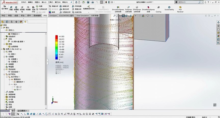 【視頻教程】SolidWorks教你用旋風(fēng)分離器做粒子研究