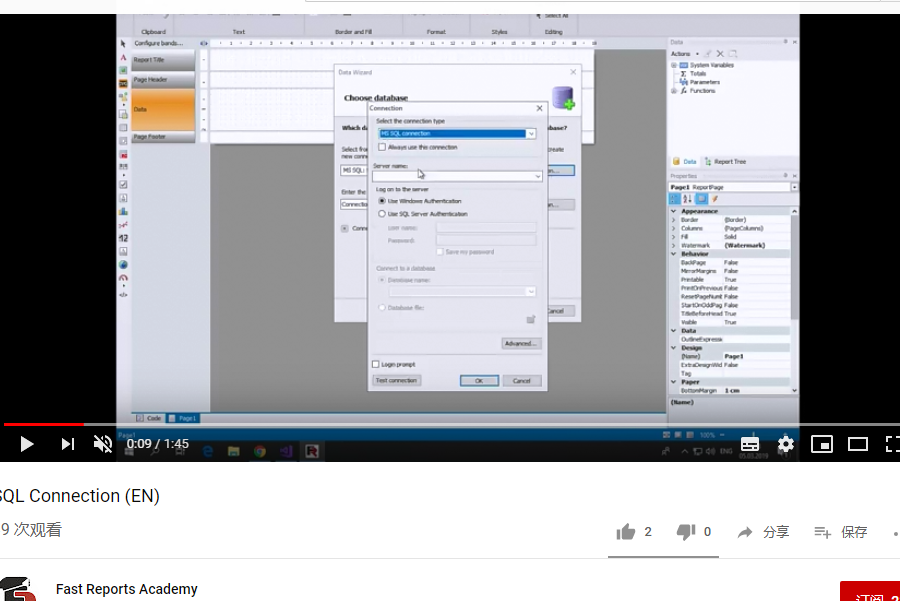 FastReport視頻教程：SQL連接