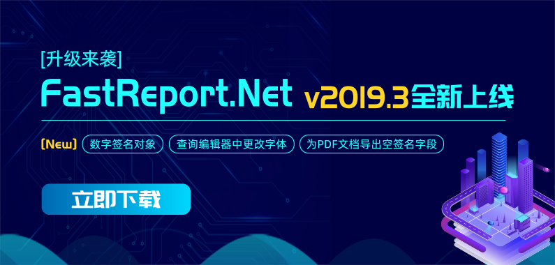 FastReport新版大促