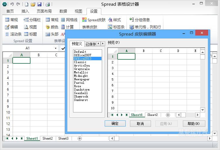 全新的Excel 2013皮肤样式