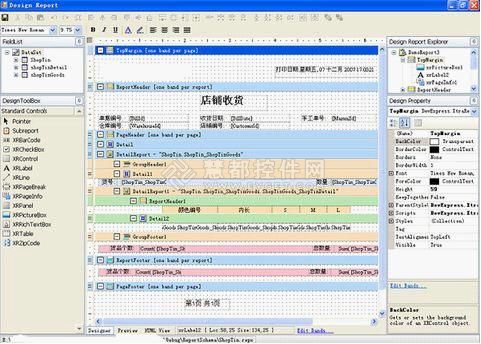 DevExpress开发教程之报表打印设计应用篇