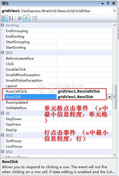 DevExpress GridControl使用教程之事件 