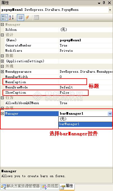 DevExpress GridControl使用教程之菜单