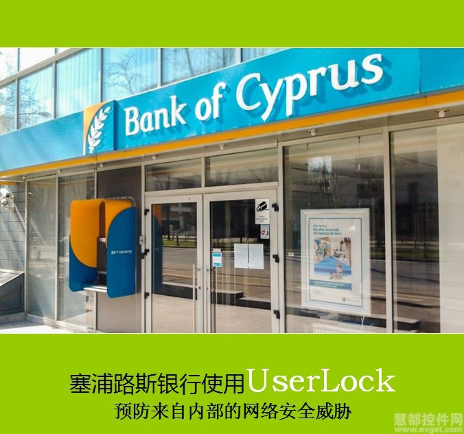 塞浦路斯银行使用UserLock
预防来自内部的网络安全威胁