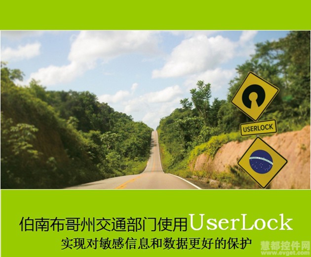 伯南布哥州交通部门使用UserLock实现对敏感信息和数据更好的保护
