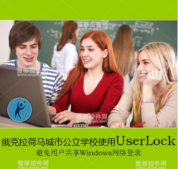 使用UserLock避免用户共享Windows网络登录