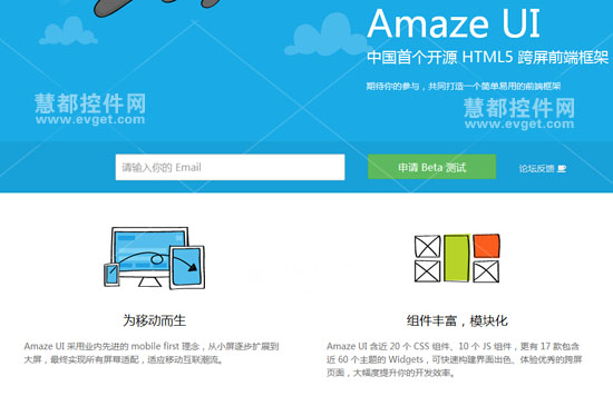 Amaze UI