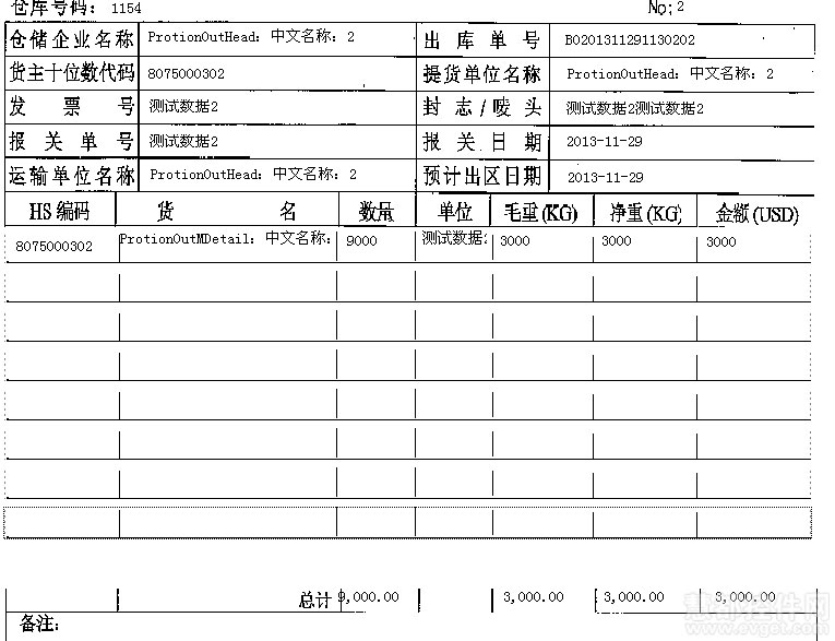 水晶报表套打 CrystalReport