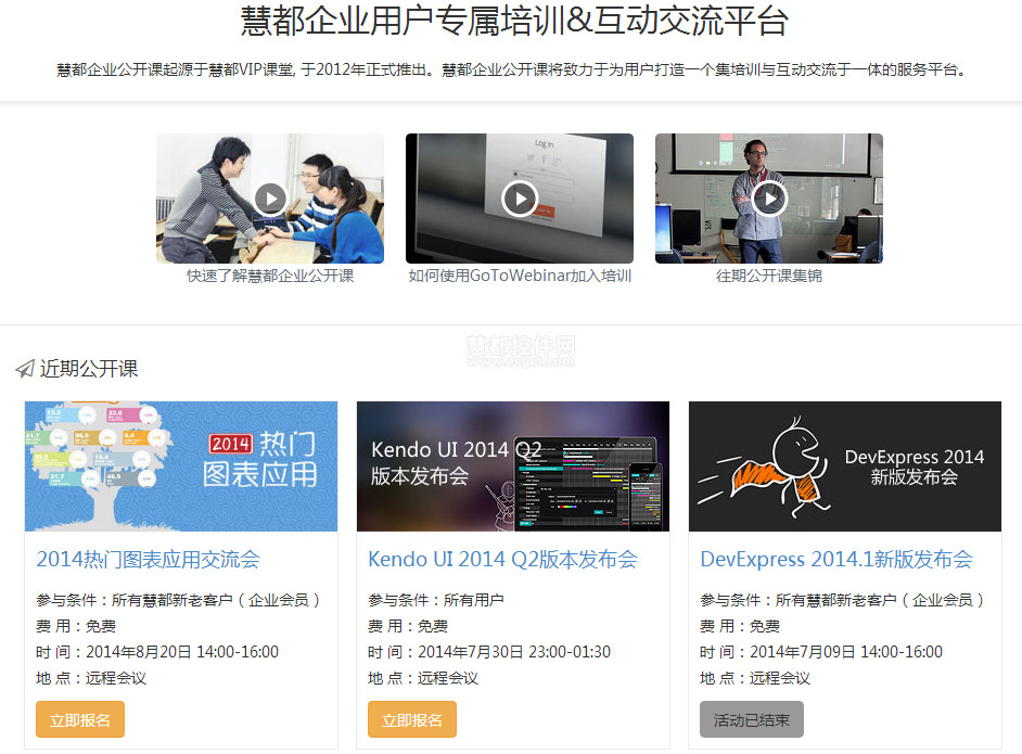 慧都企业公开课界面