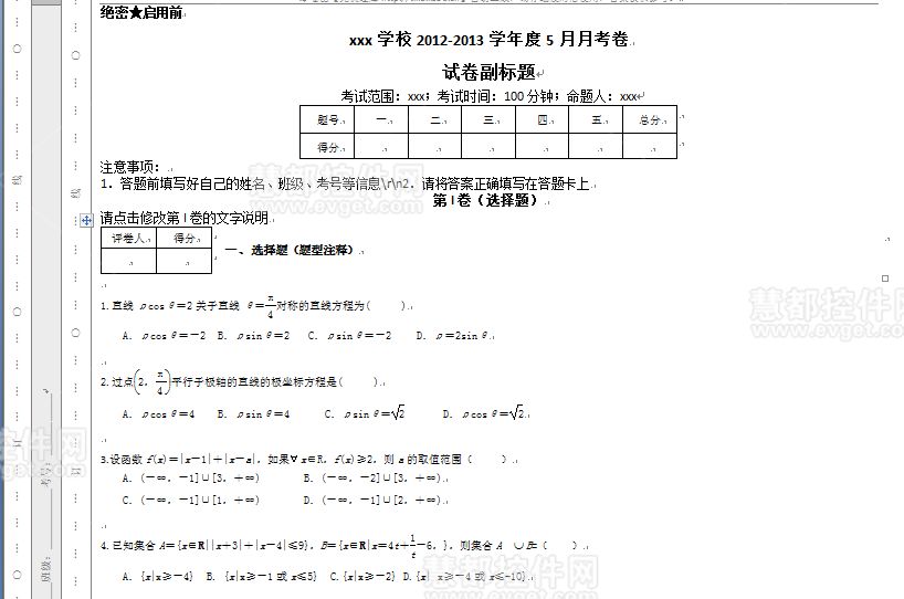 aspose.words生成试卷