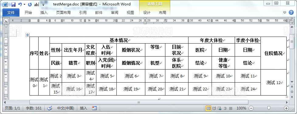 Aspose.Word实现Word文档的操作