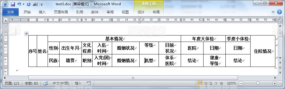 Aspose.Word实现Word文档的操作