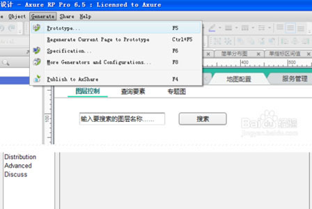 Axure RP原型演示1