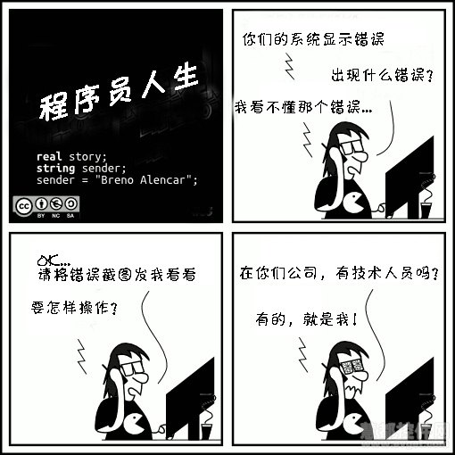 程式設計師人生漫畫系列-螢幕截圖