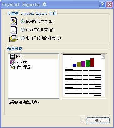 水晶报表教程