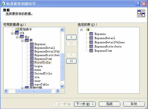 水晶报表教程