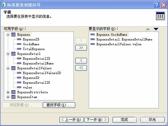 水晶报表教程