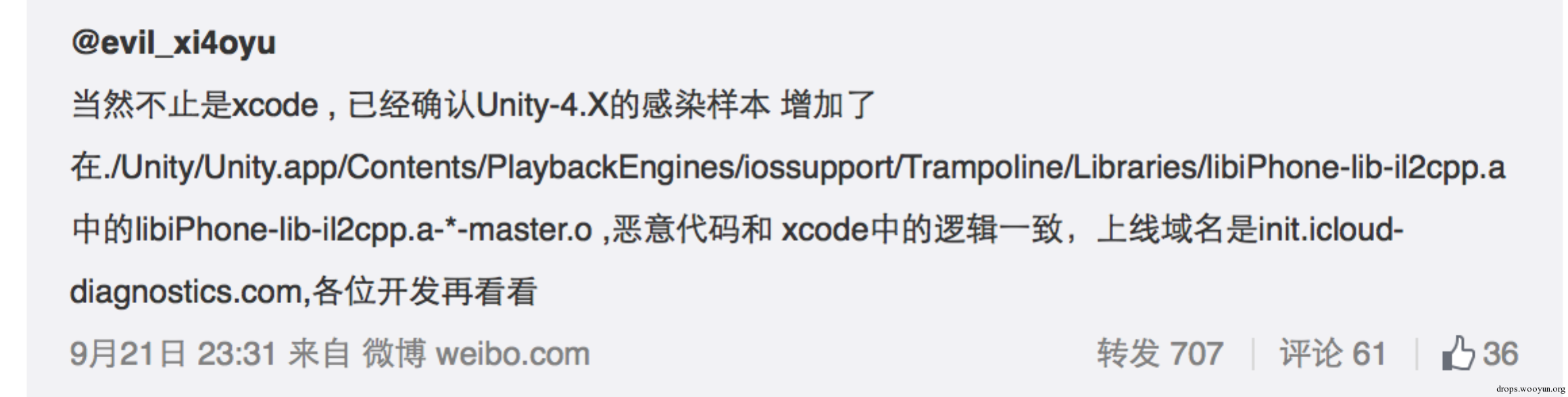 XcodeGhost截胡攻击