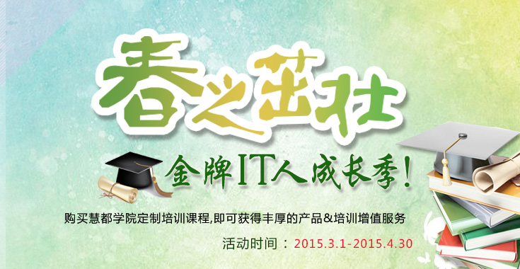 慧都2015春季促销