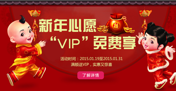 新年心愿 ，慧都"VIP "免费享