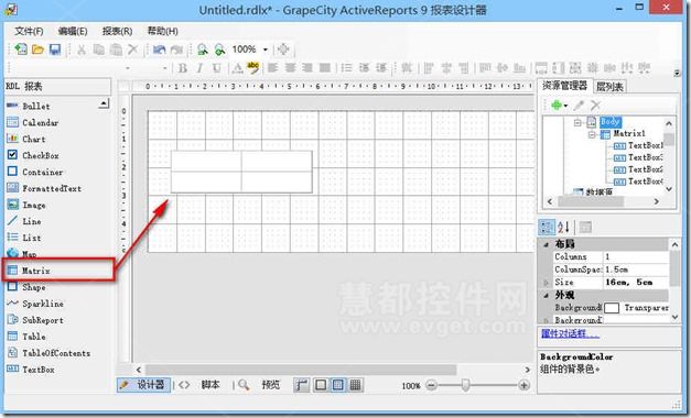 ActiveReports交叉报表