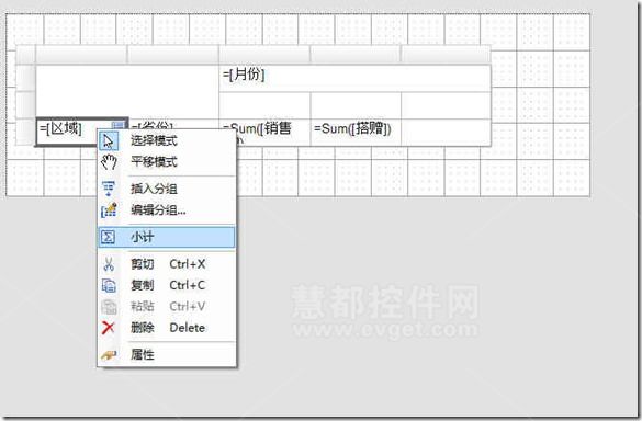 ActiveReports交叉报表