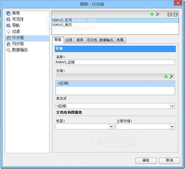 ActiveReports交叉报表