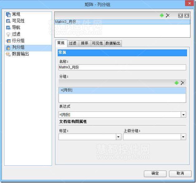ActiveReports交叉报表
