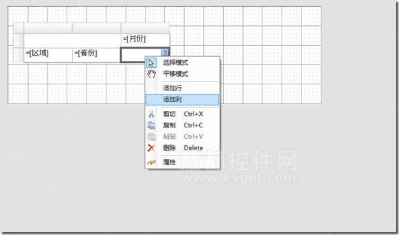 ActiveReports交叉报表