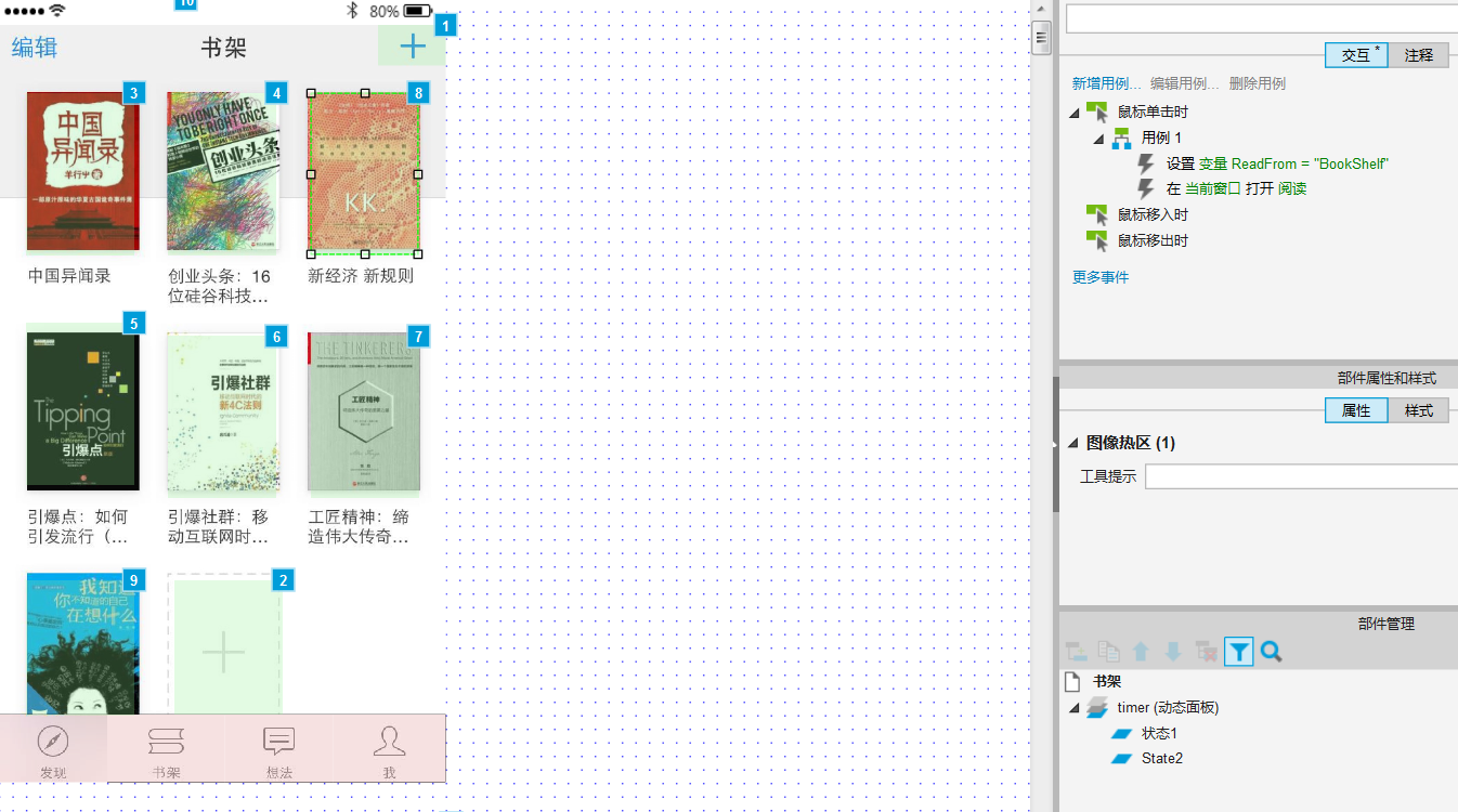 Axure学习笔记