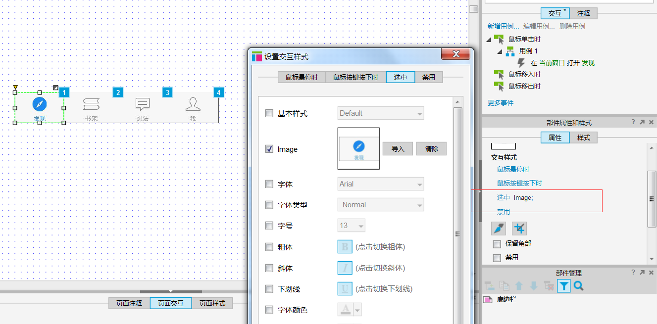 Axure学习笔记