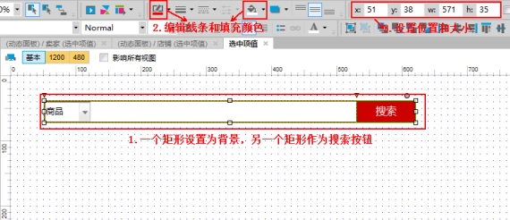 Axure应用实例