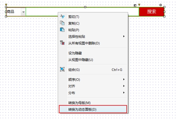 Axure应用实例