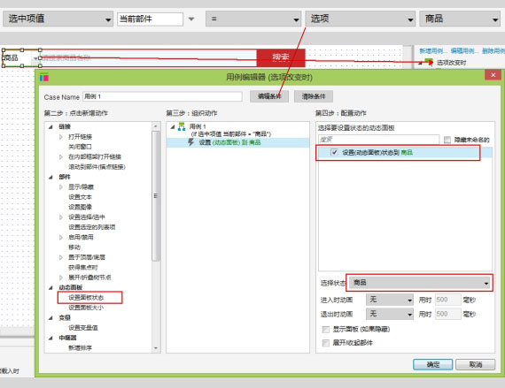 Axure应用实例