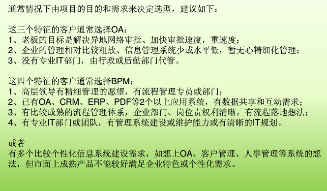 BPM与OA的不同
