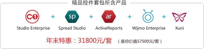 葡萄城年末促销，真降+好礼