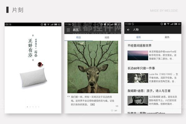 有设计感的手机APP