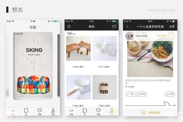 有设计感的手机APP