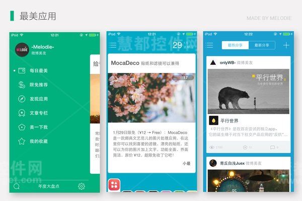 有设计感的手机APP