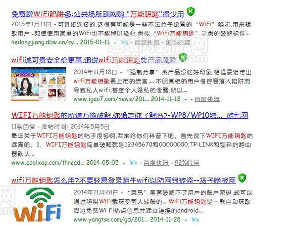 WiFi万能钥匙