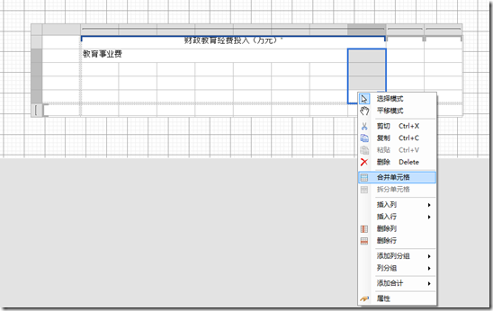 合并单元格