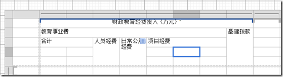 合并第三行