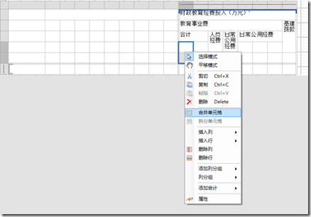 合并单元格